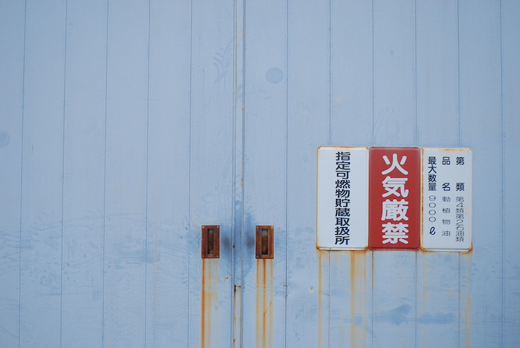 危険物施設の保有空地とは？基準・管理・設計の注意点